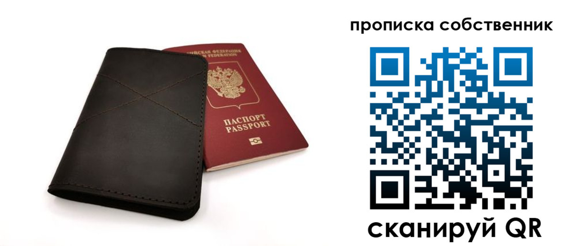 временная прописка в Миассе