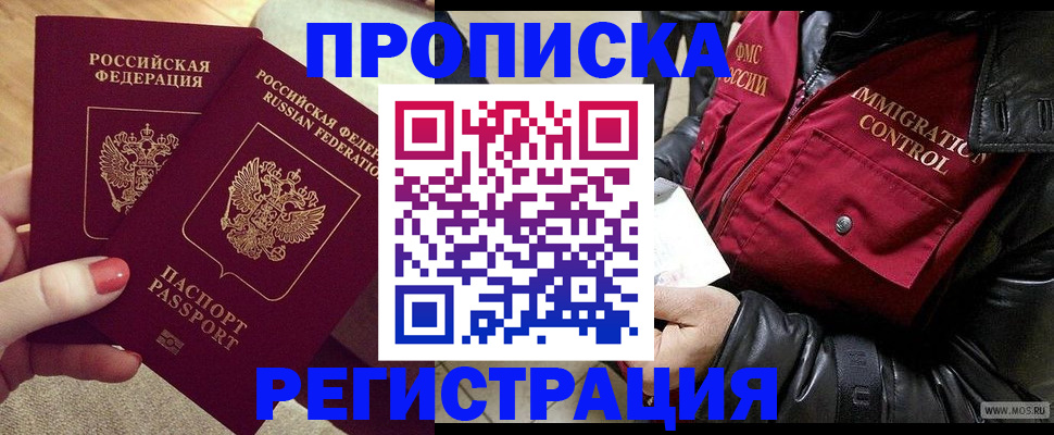 временная регистрация законно в Миассе