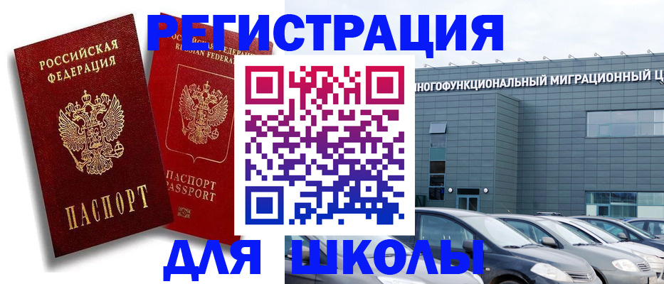 миграционный учет в Миассе