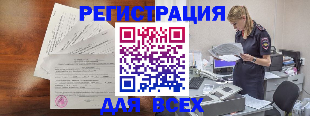 временная регистрация купить в Миассе