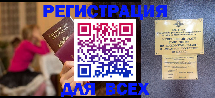 временная регистрация адрес в Миассе
