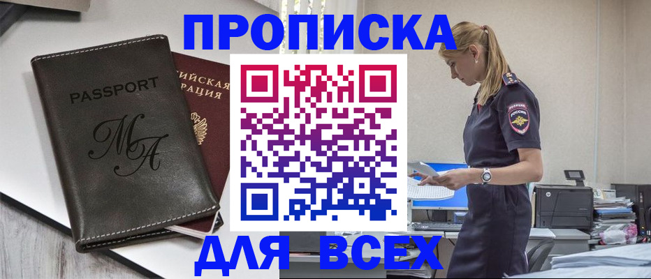 пропишу в квартире в Миассе