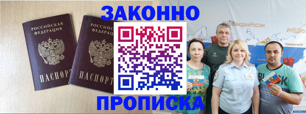 прописка поиск в Миассе