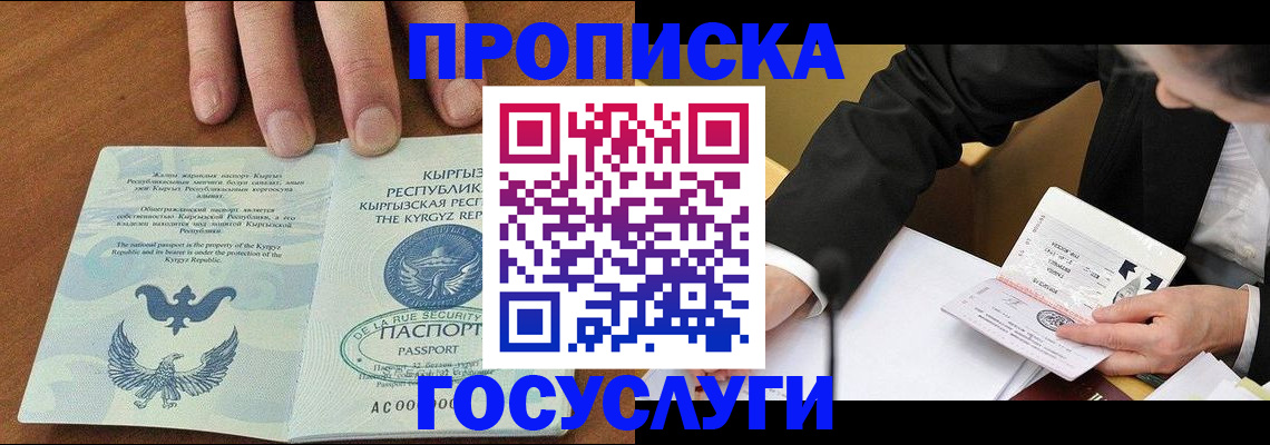 временная регистрация купить в Миассе