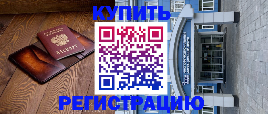 временная регистрация в Миассе